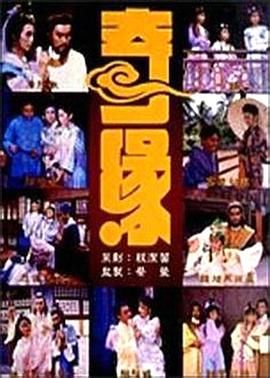 奇缘1987海报