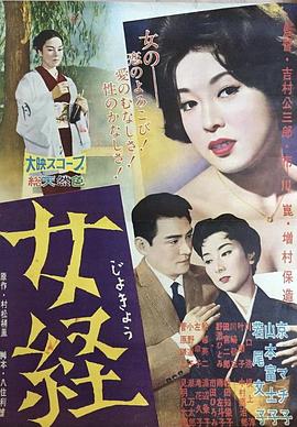 女经1960海报